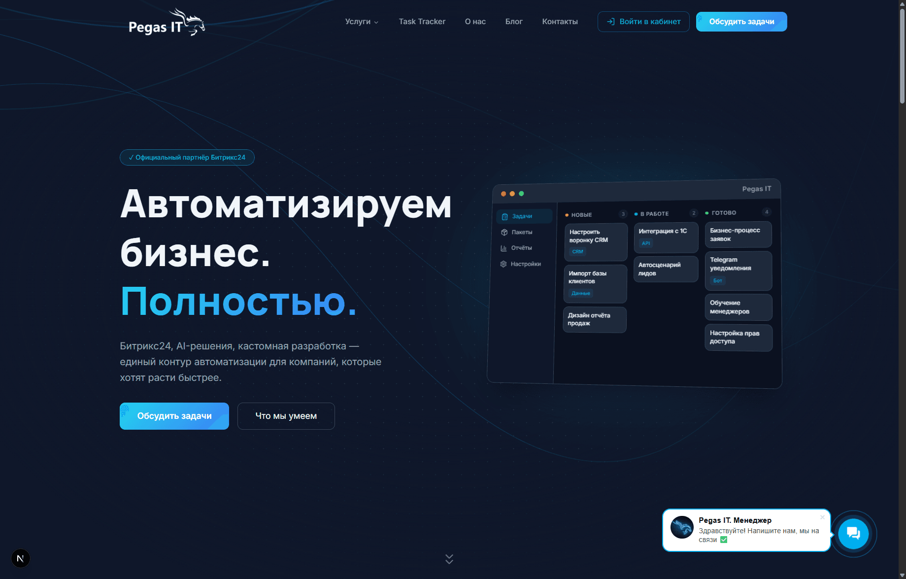 Pegas IT. Корпоративный сайт — скриншот 1